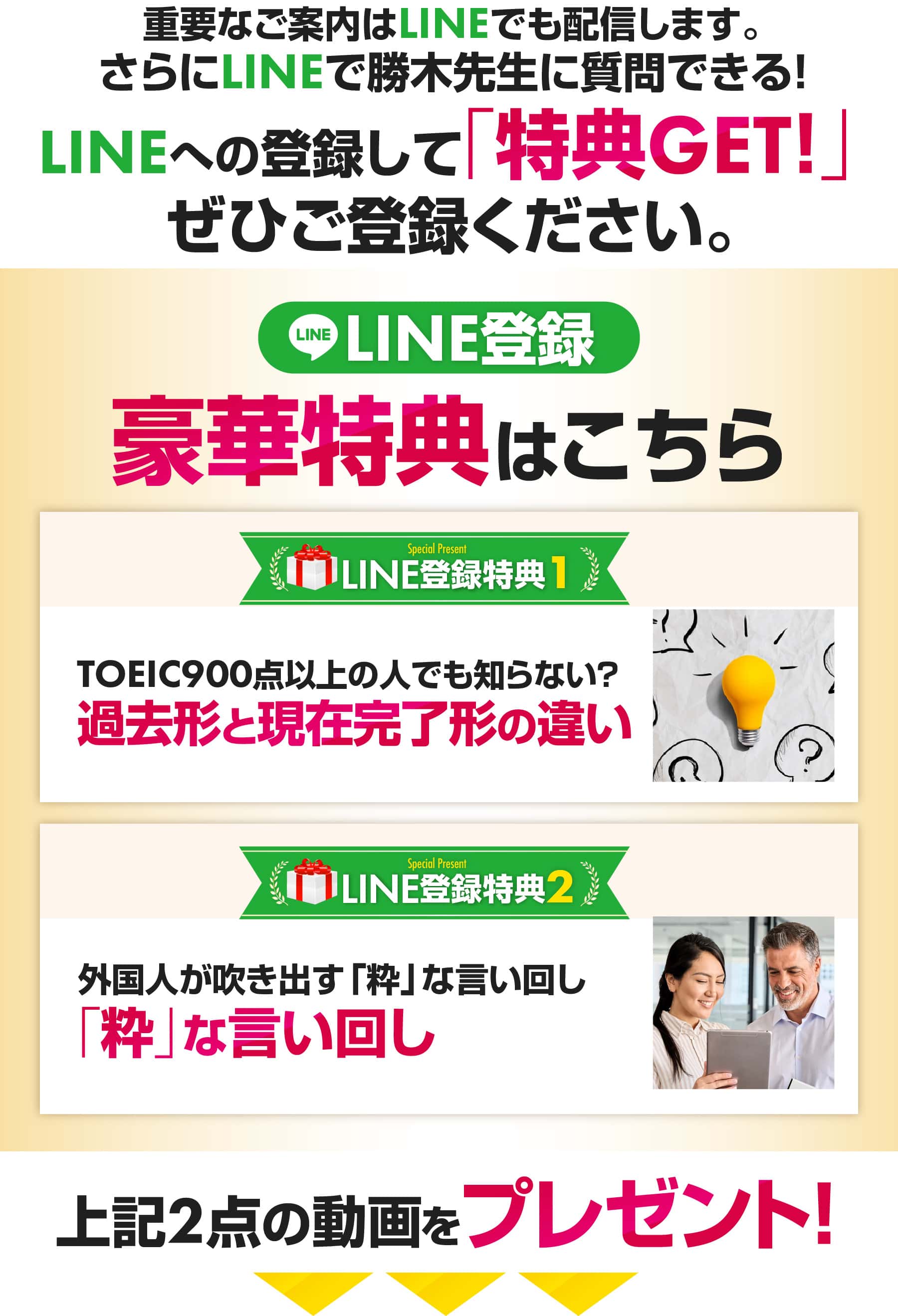 LINEで勝木先生に質問できる！LINEへの登録して「特典GET！」