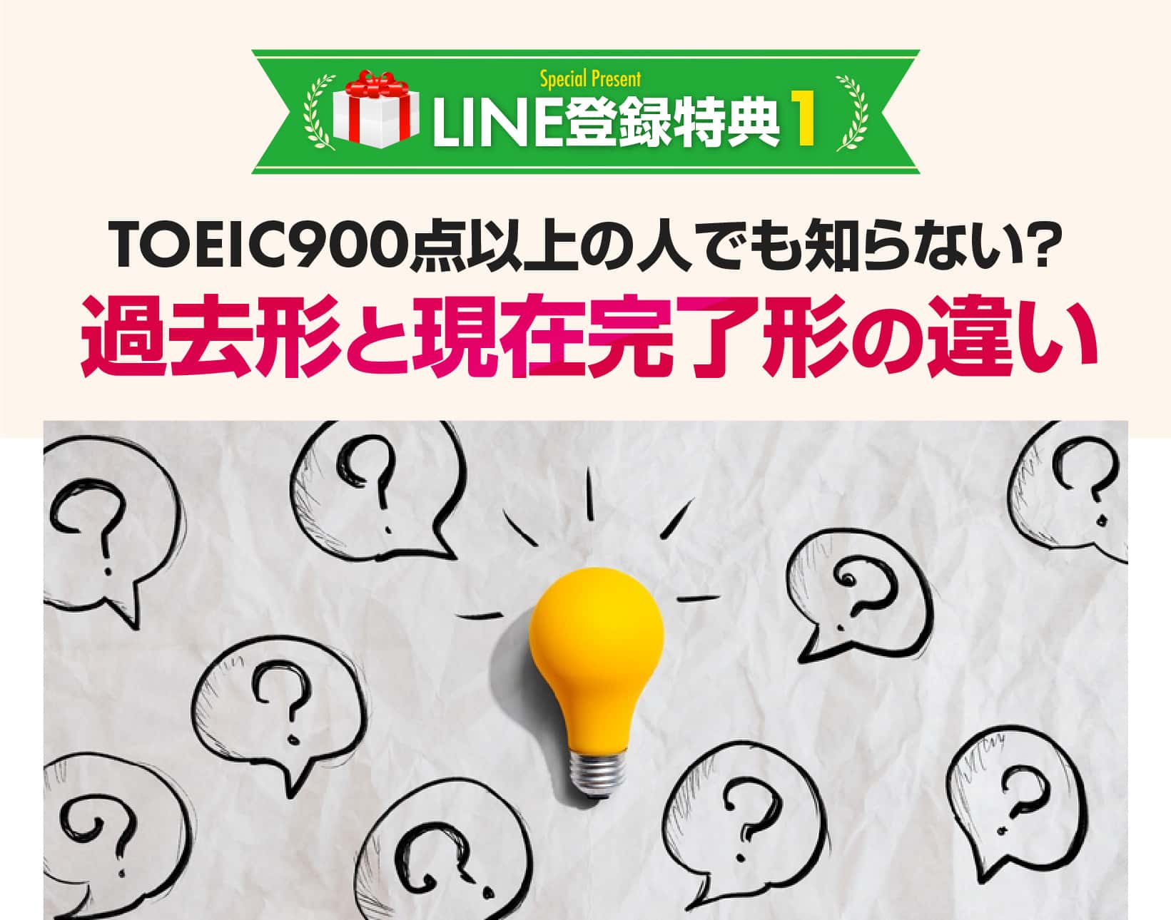過去形と現在完了形の違い
