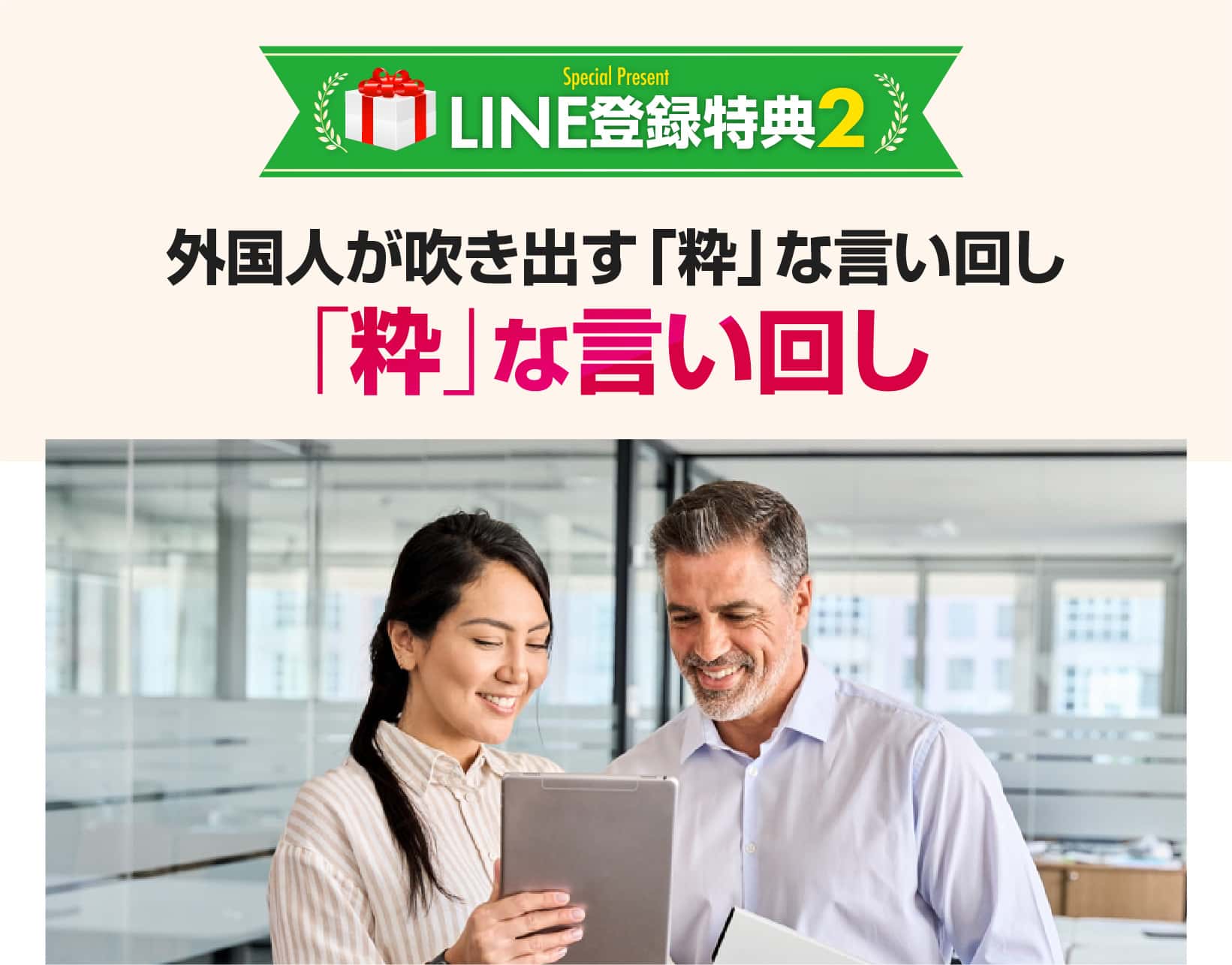 「粋」な言い回し