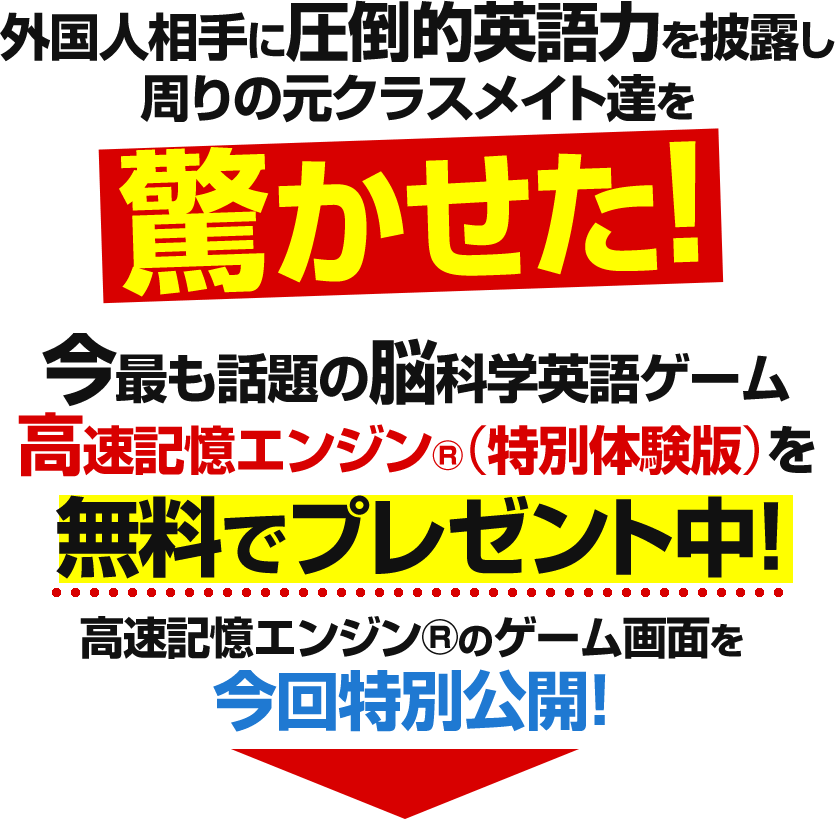 外国人相手に圧倒的英語力を披露し周りの元クラスメイト達を驚かせた！